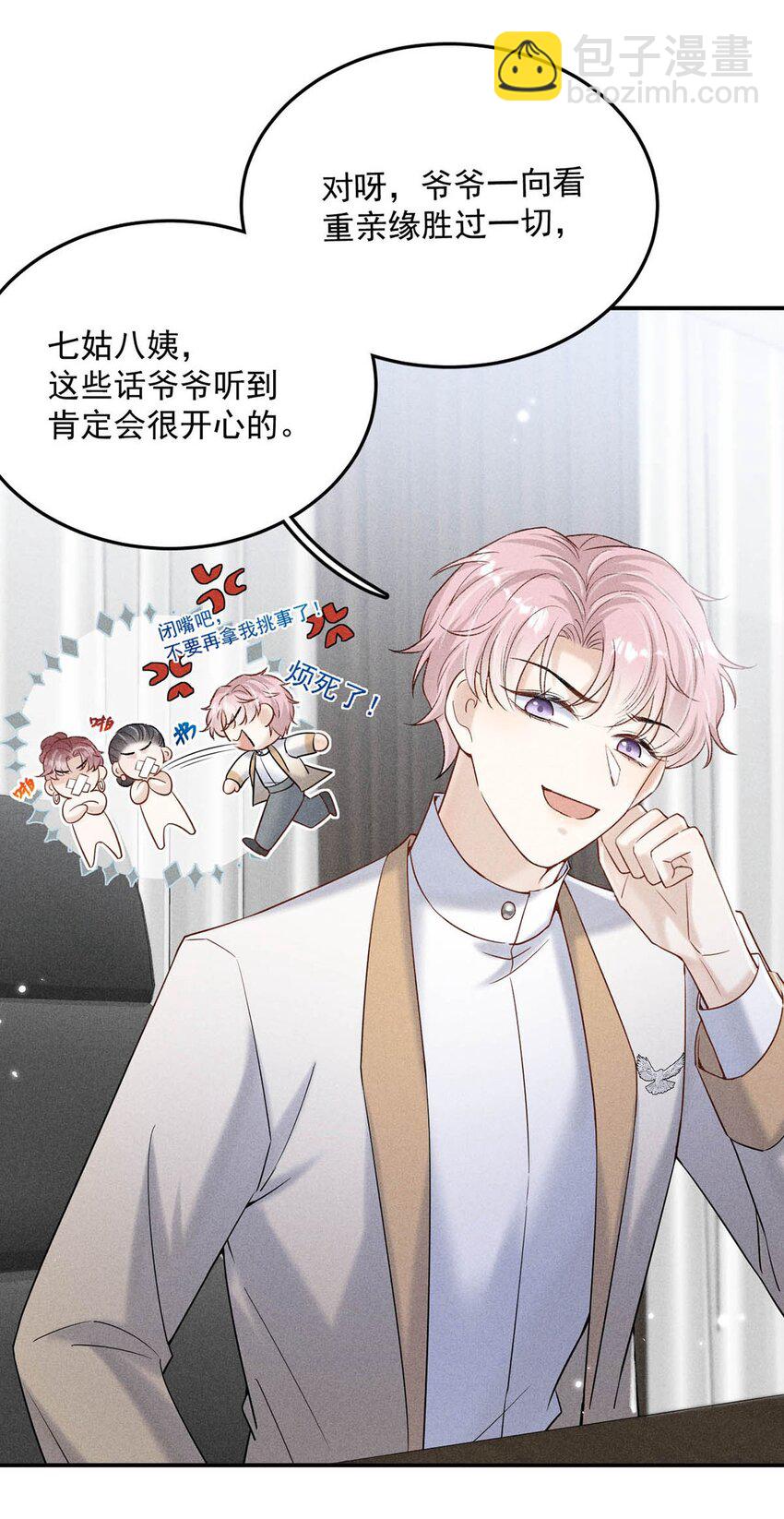 《复水满杯》015 他无法像你喜欢他那样喜欢你。 第30页