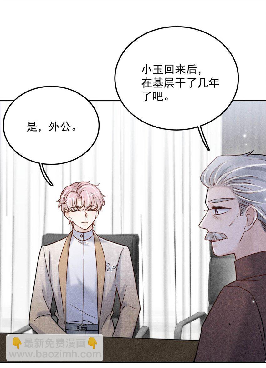 《复水满杯》015 他无法像你喜欢他那样喜欢你。 第37页