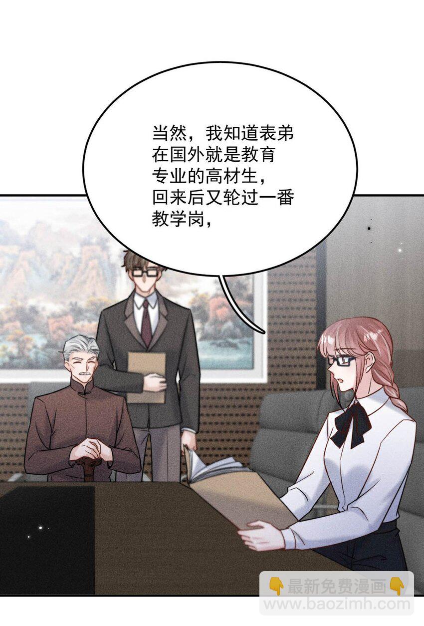 《复水满杯》015 他无法像你喜欢他那样喜欢你。 第39页