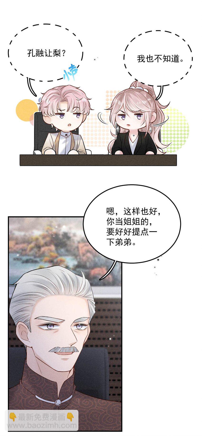 《复水满杯》015 他无法像你喜欢他那样喜欢你。 第41页