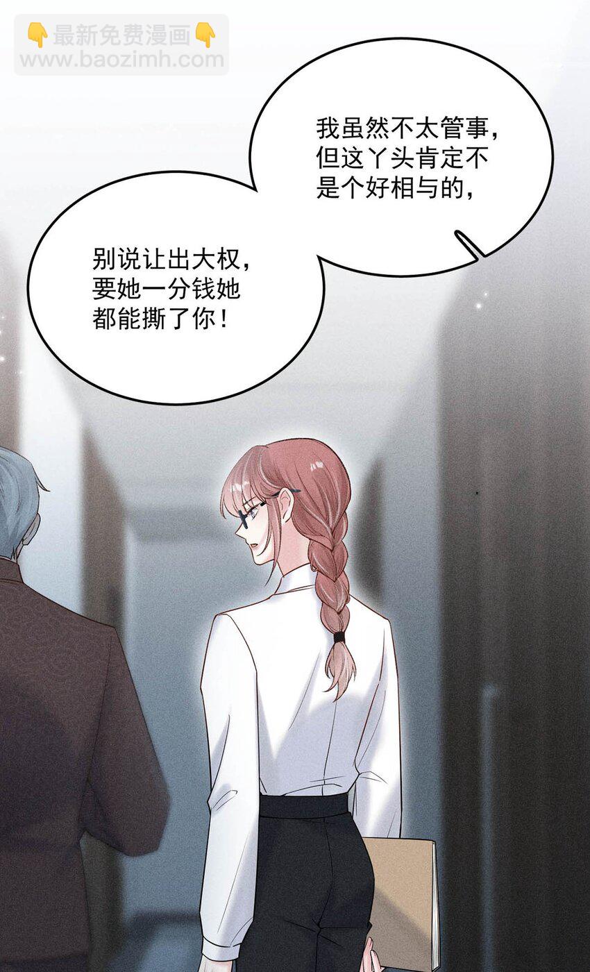 《复水满杯》015 他无法像你喜欢他那样喜欢你。 第46页