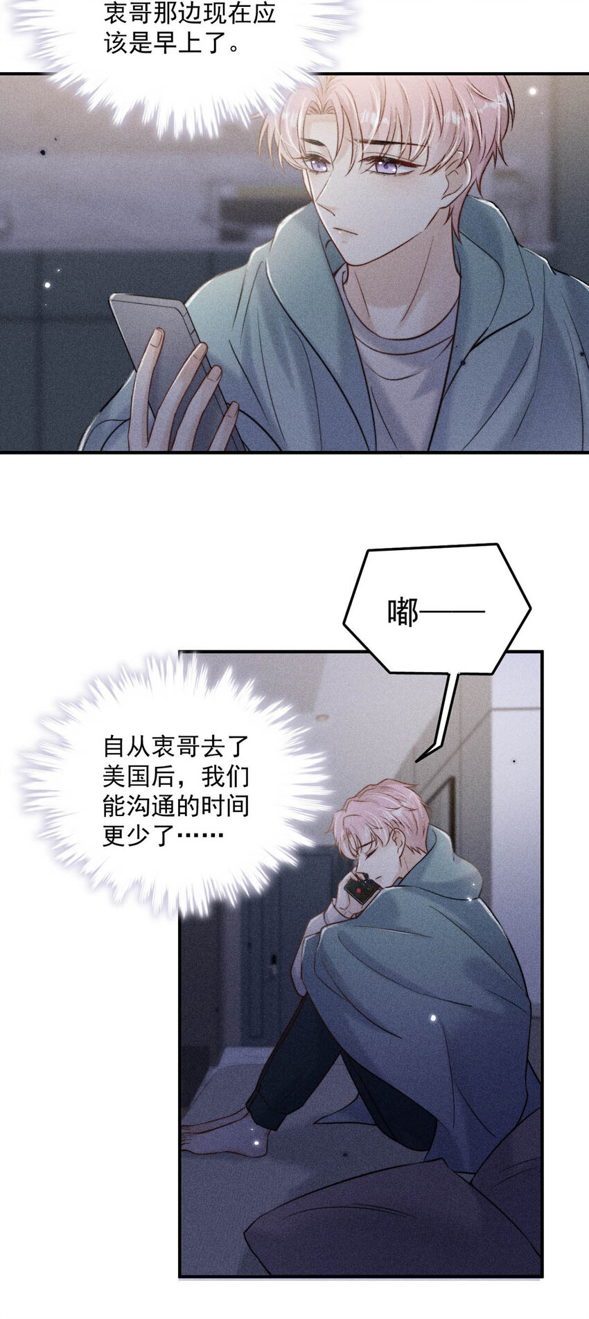 《复水满杯》018 早安，我是GAY。 第14页