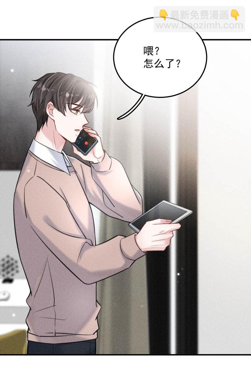 《复水满杯》018 早安，我是GAY。 第15页