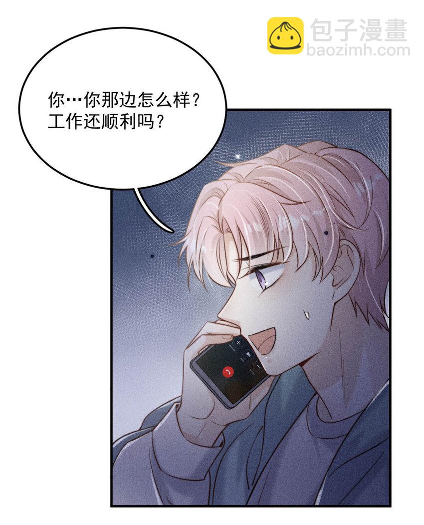 《复水满杯》018 早安，我是GAY。 第16页