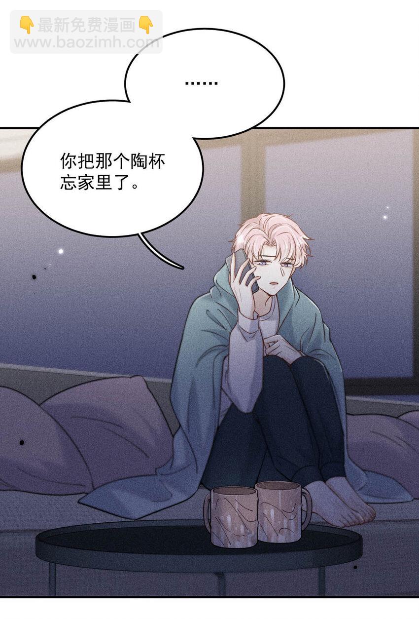 《复水满杯》018 早安，我是GAY。 第21页