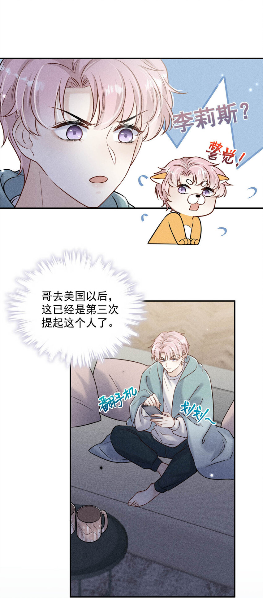 《复水满杯》018 早安，我是GAY。 第25页