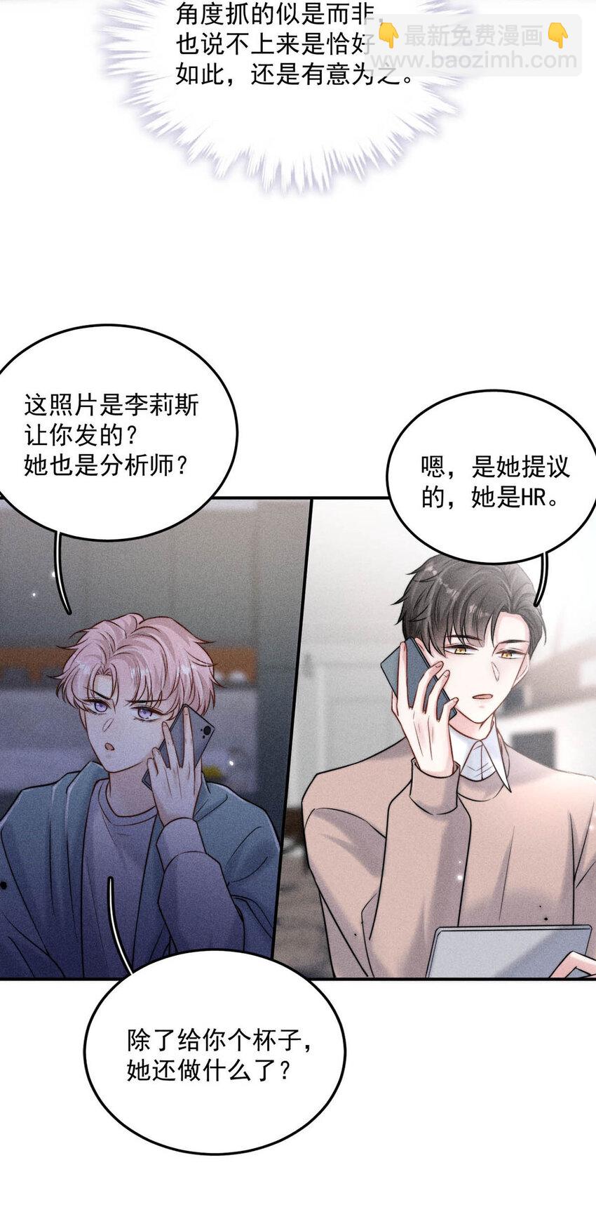 《复水满杯》018 早安，我是GAY。 第30页