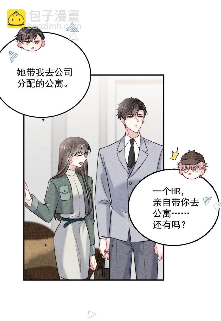 《复水满杯》018 早安，我是GAY。 第31页