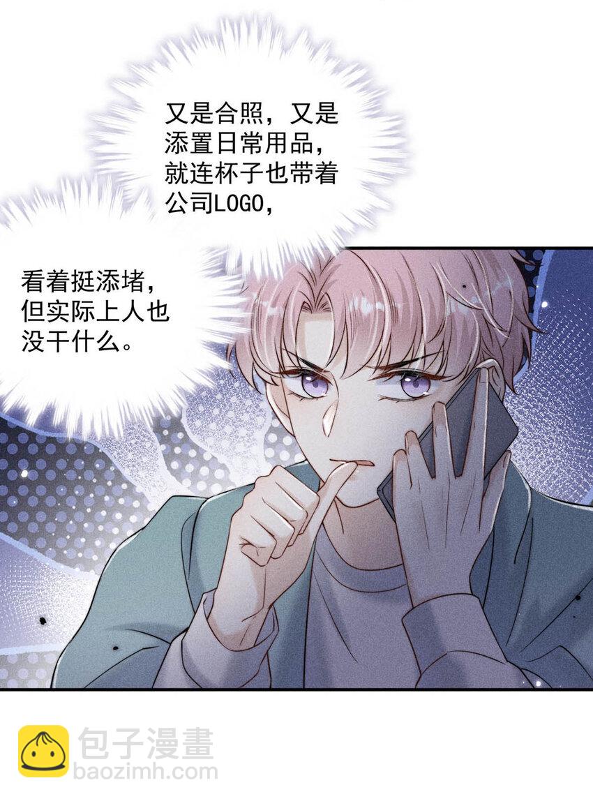 《复水满杯》018 早安，我是GAY。 第33页
