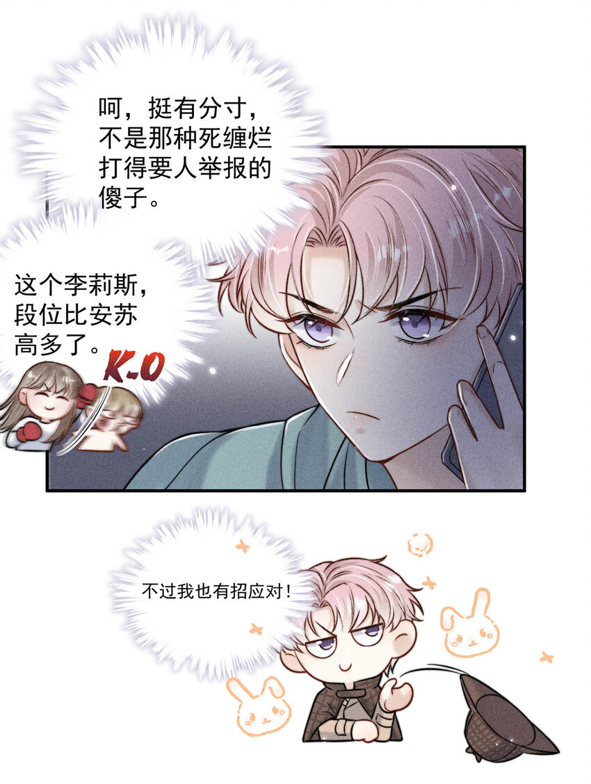 《复水满杯》018 早安，我是GAY。 第34页