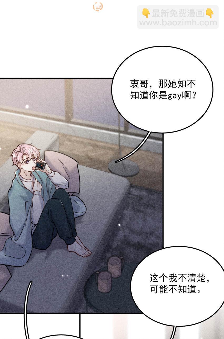 《复水满杯》018 早安，我是GAY。 第35页