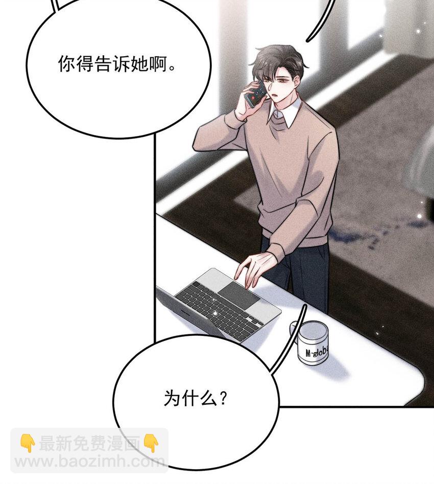《复水满杯》018 早安，我是GAY。 第36页