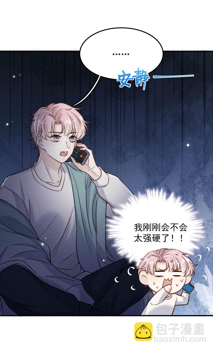 《复水满杯》018 早安，我是GAY。 第38页