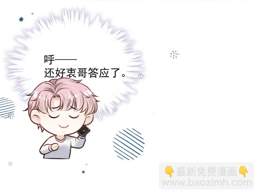 《复水满杯》018 早安，我是GAY。 第40页