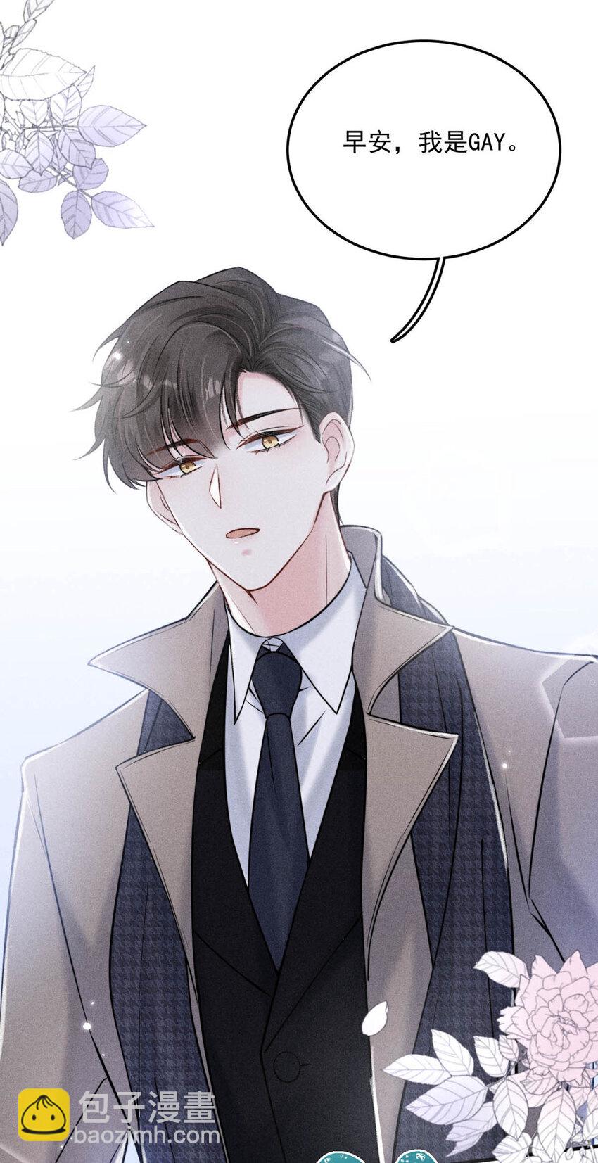 《复水满杯》018 早安，我是GAY。 第44页