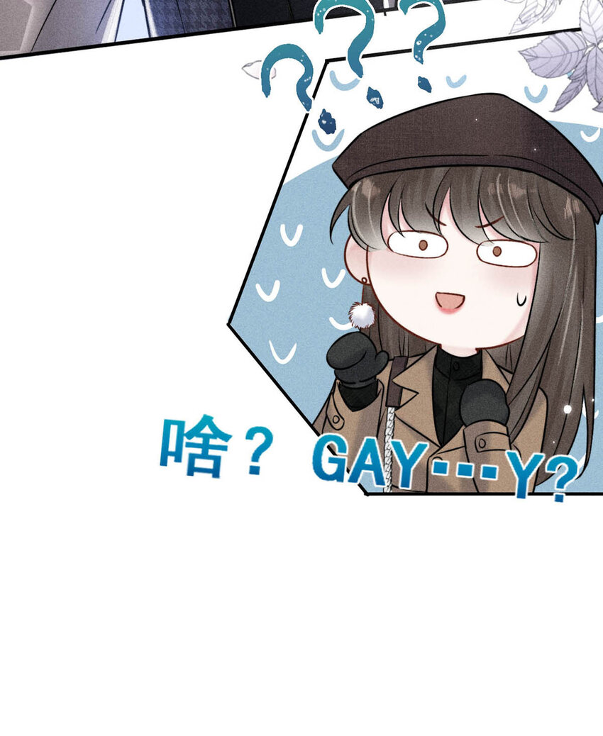 《复水满杯》018 早安，我是GAY。 第45页