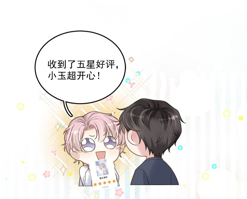 《复水满杯》018 早安，我是GAY。 第47页
