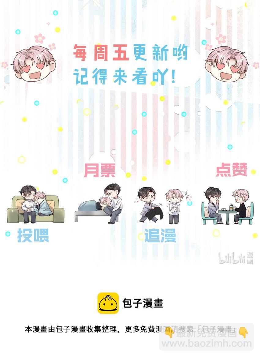 《复水满杯》018 早安，我是GAY。 第48页