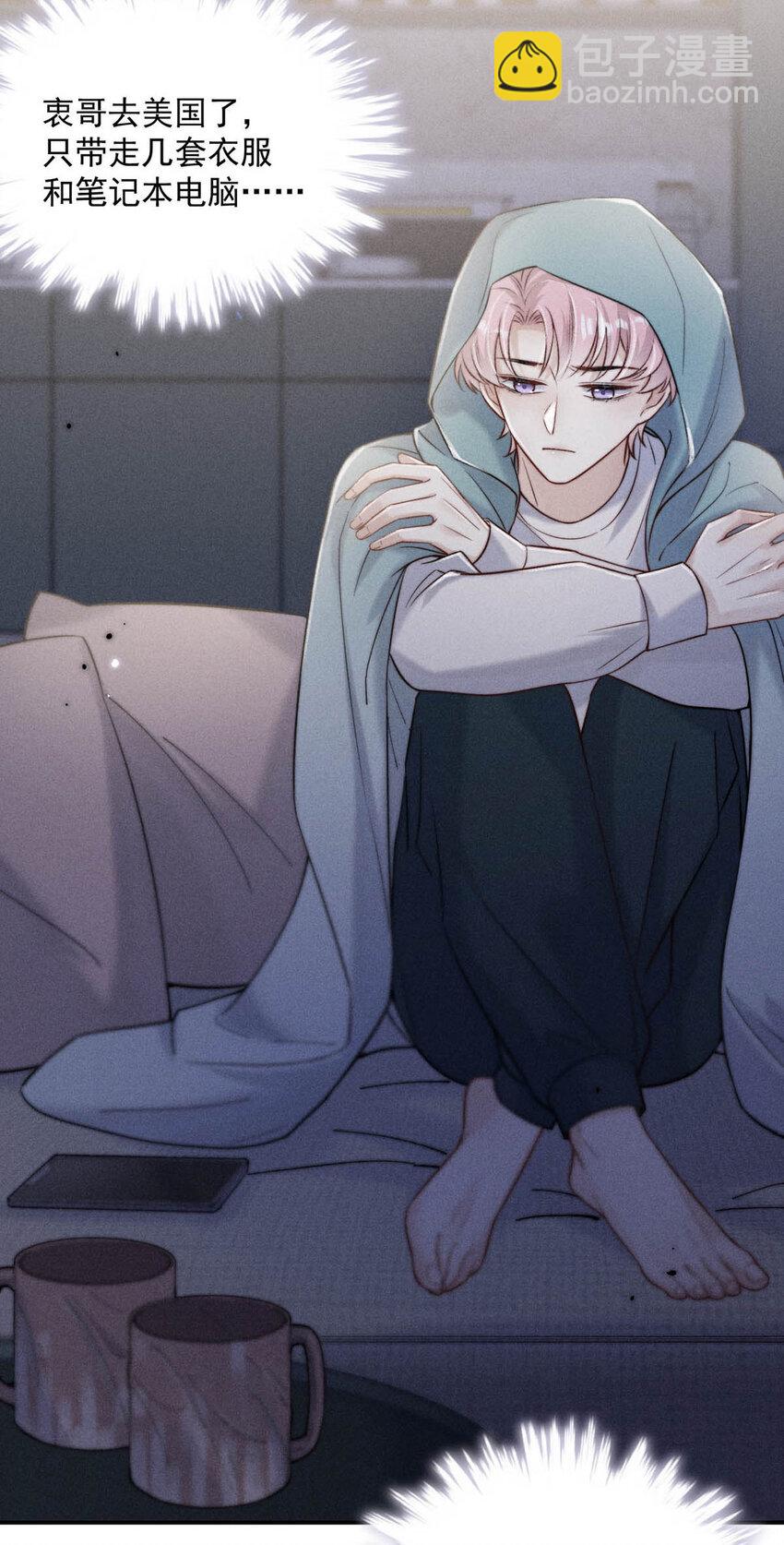 《复水满杯》018 早安，我是GAY。 第5页