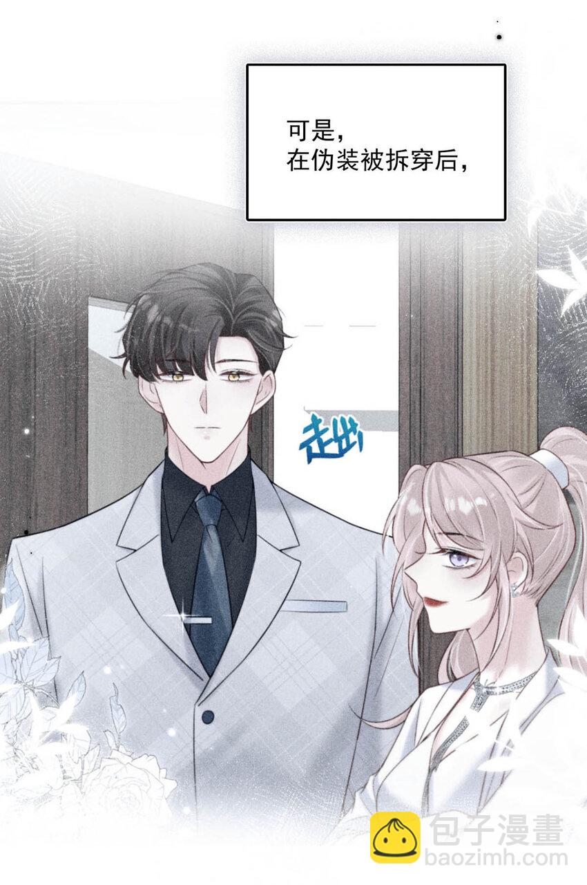 《复水满杯》020 从内而外成为了那朵“小白花”。 第13页