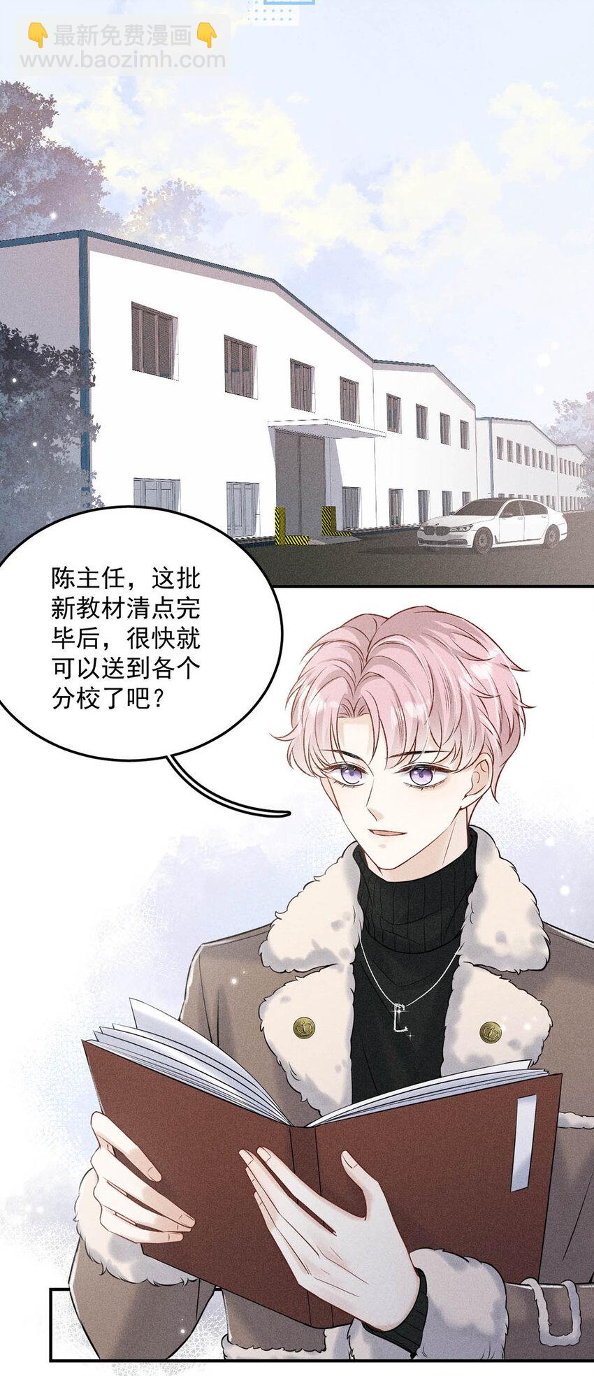 《复水满杯》020 从内而外成为了那朵“小白花”。 第19页