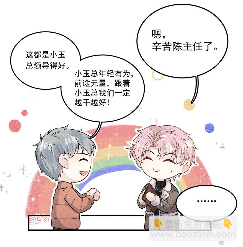 《复水满杯》020 从内而外成为了那朵“小白花”。 第21页