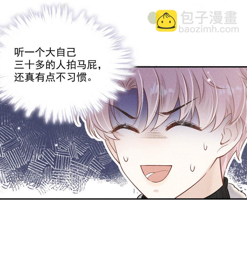《复水满杯》020 从内而外成为了那朵“小白花”。 第22页