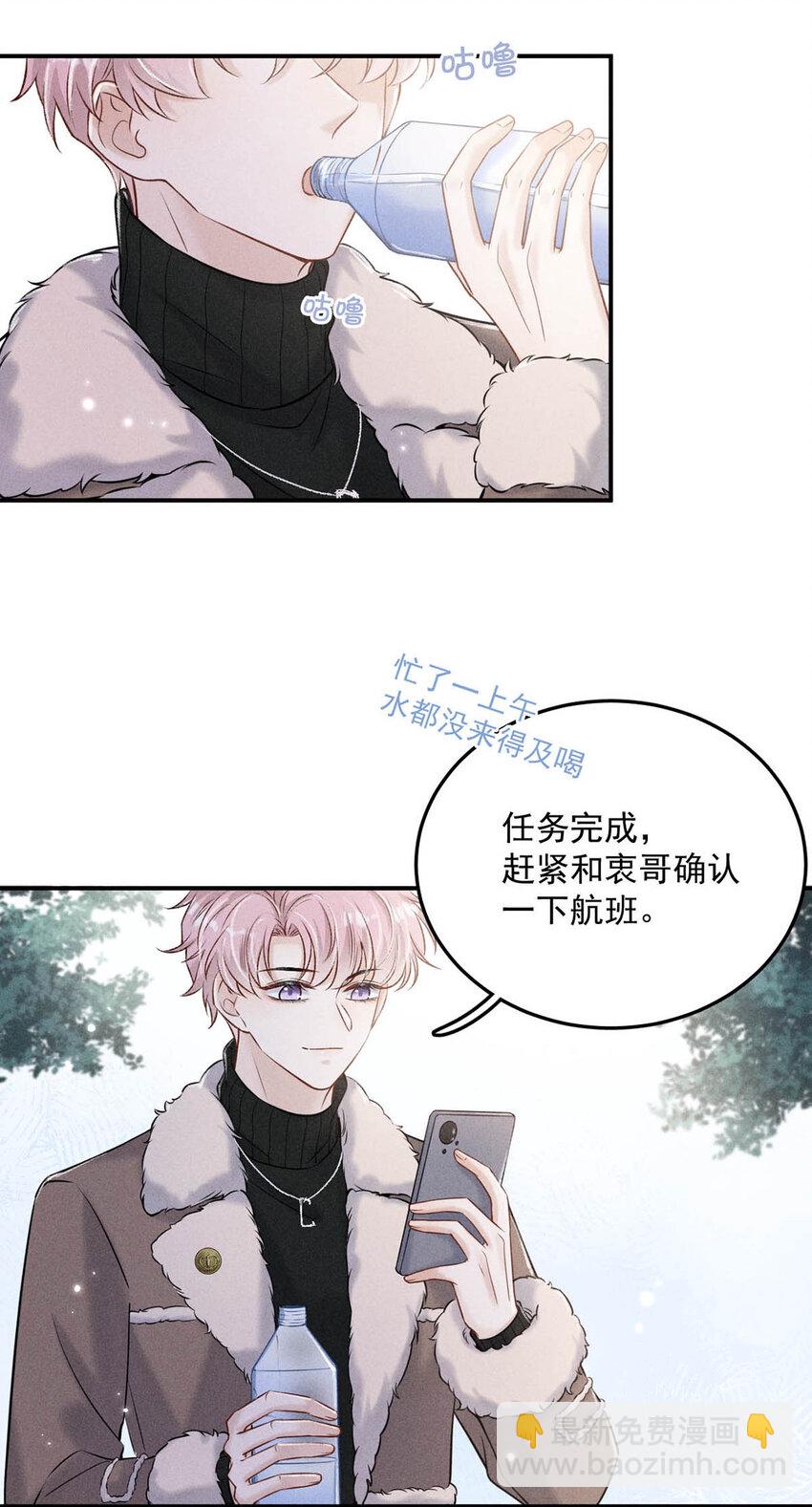 《复水满杯》020 从内而外成为了那朵“小白花”。 第24页