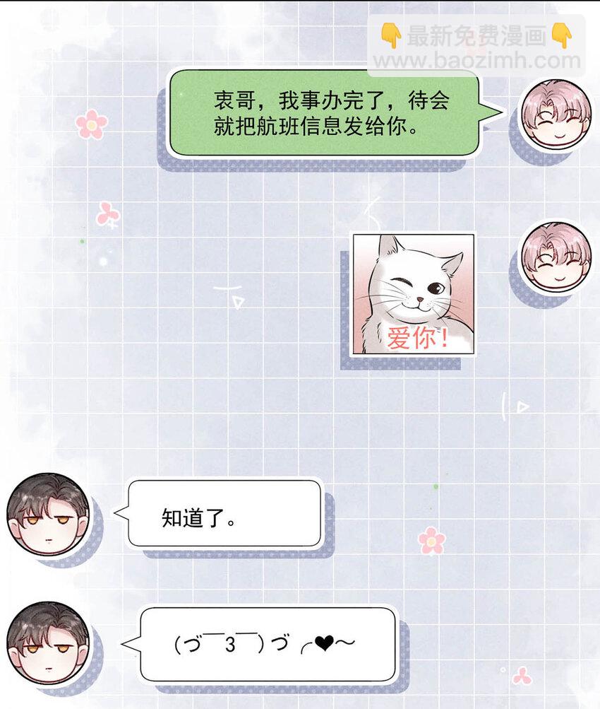《复水满杯》020 从内而外成为了那朵“小白花”。 第25页
