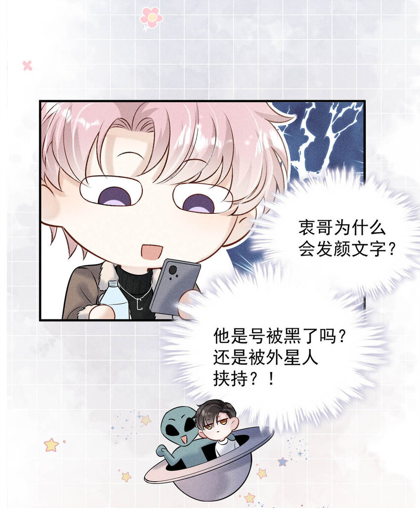 《复水满杯》020 从内而外成为了那朵“小白花”。 第26页