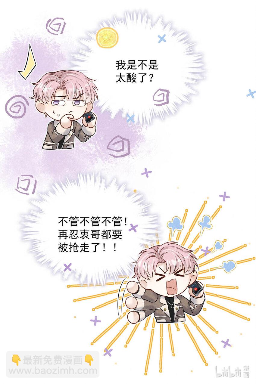 《复水满杯》020 从内而外成为了那朵“小白花”。 第29页