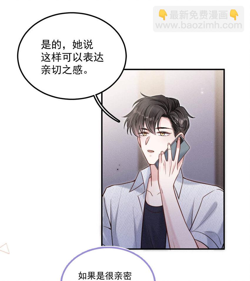 《复水满杯》020 从内而外成为了那朵“小白花”。 第31页