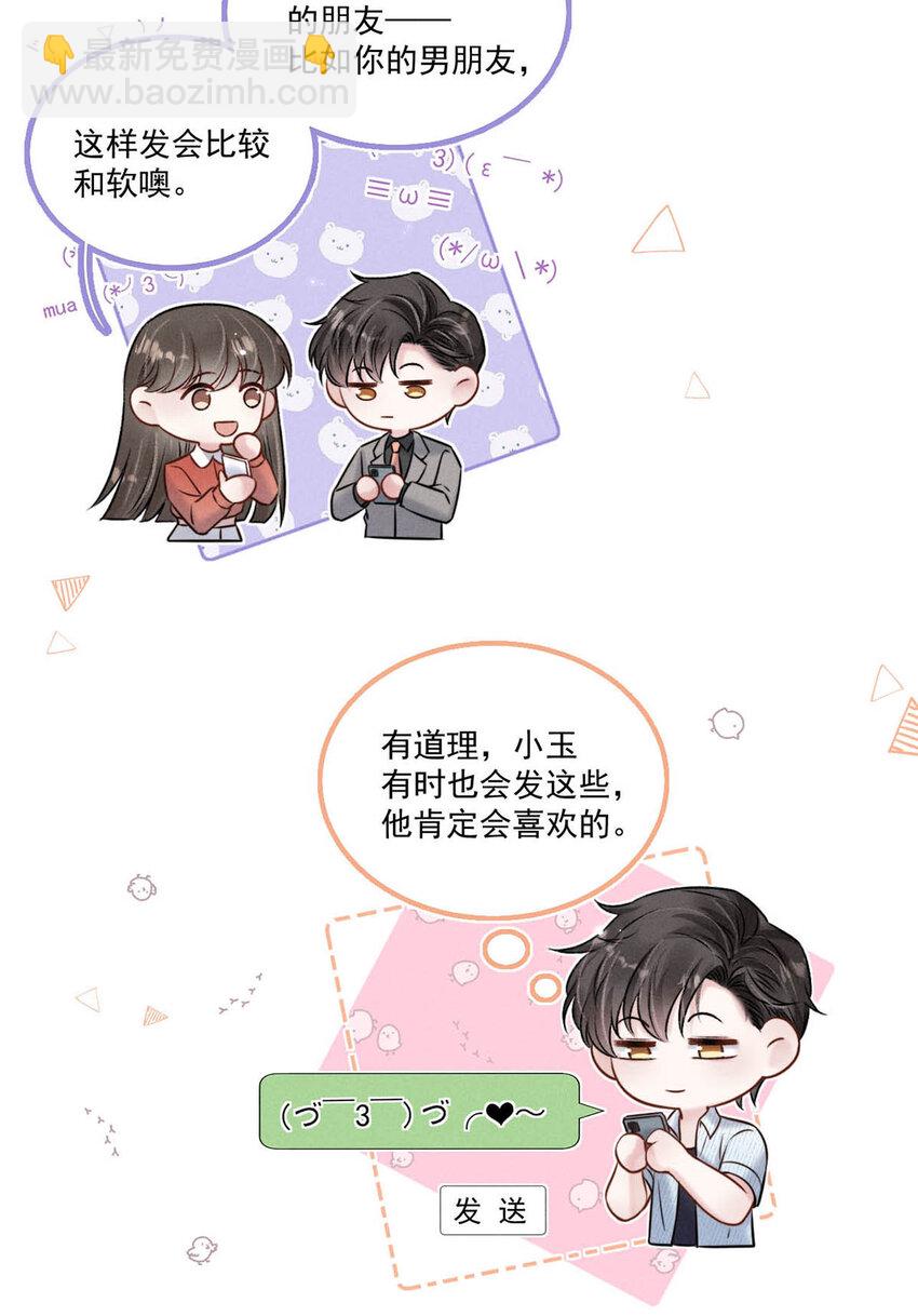 《复水满杯》020 从内而外成为了那朵“小白花”。 第32页