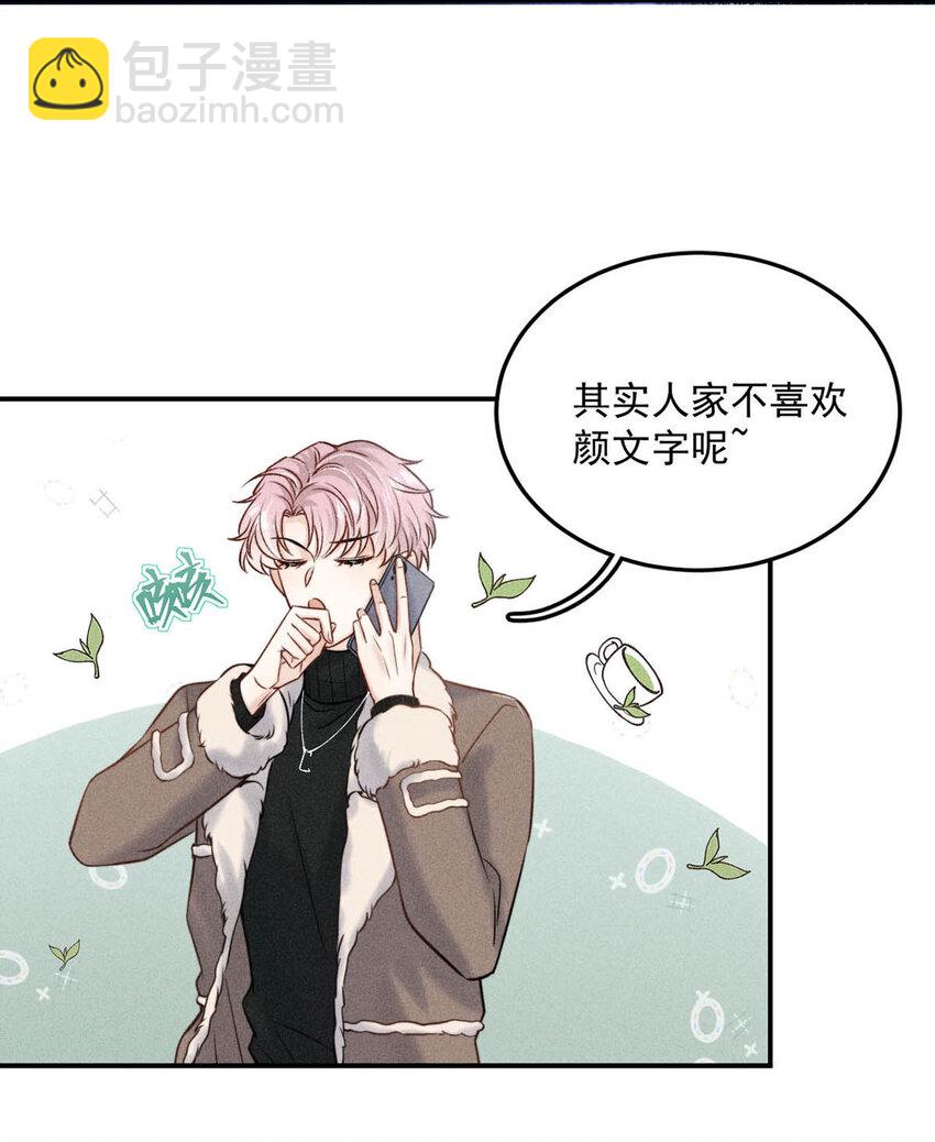 《复水满杯》020 从内而外成为了那朵“小白花”。 第40页