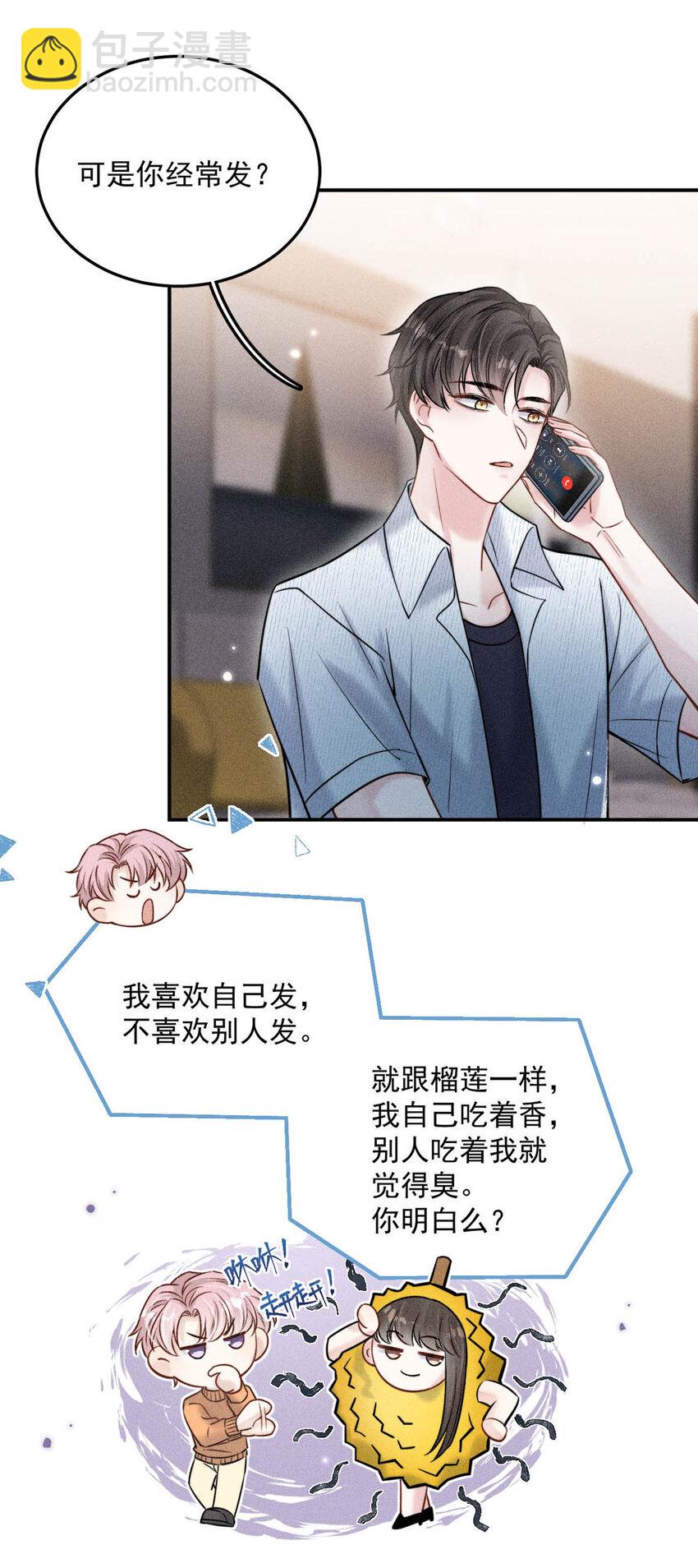 《复水满杯》020 从内而外成为了那朵“小白花”。 第41页