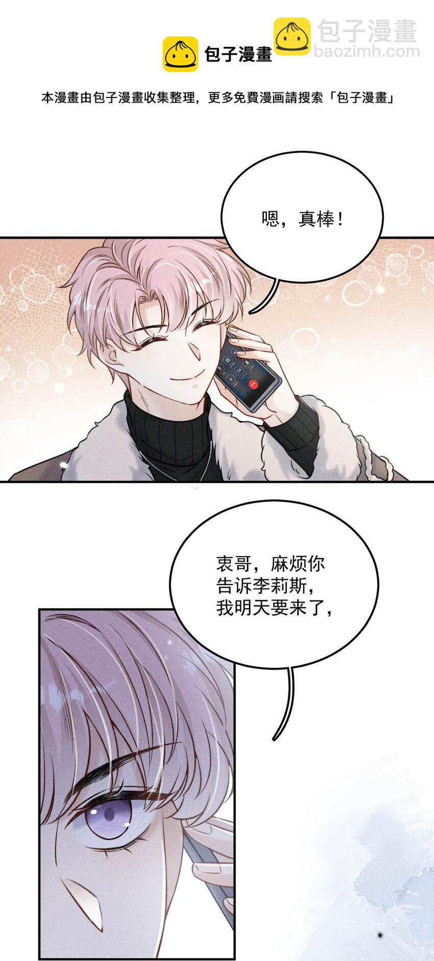 《复水满杯》020 从内而外成为了那朵“小白花”。 第43页