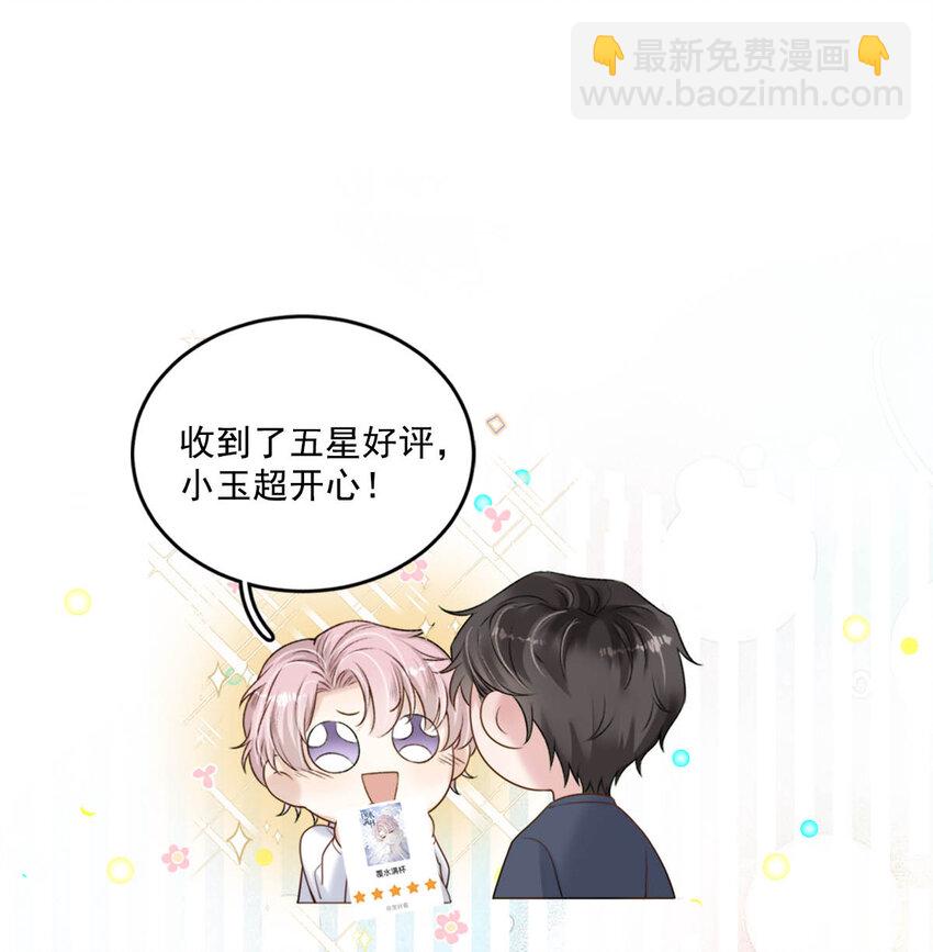 《复水满杯》020 从内而外成为了那朵“小白花”。 第46页