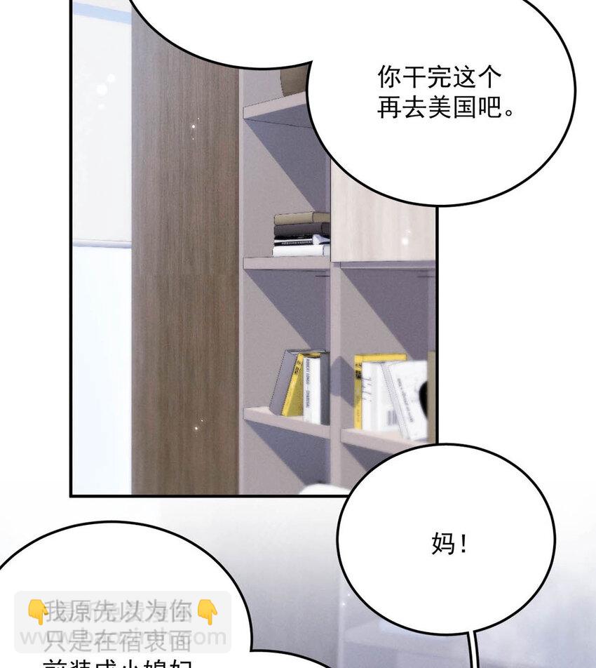 《复水满杯》020 从内而外成为了那朵“小白花”。 第7页