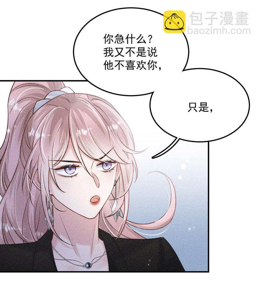 《复水满杯》015 他无法像你喜欢他那样喜欢你。 第11页
