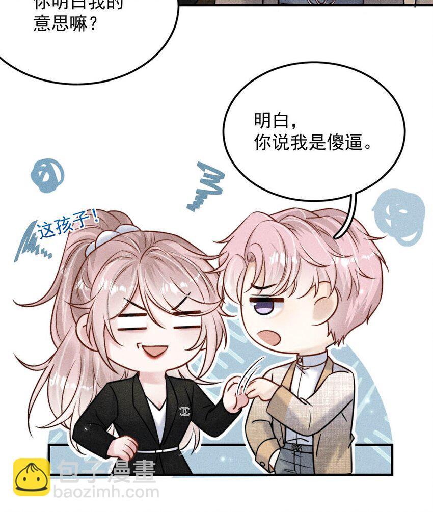 《复水满杯》015 他无法像你喜欢他那样喜欢你。 第16页