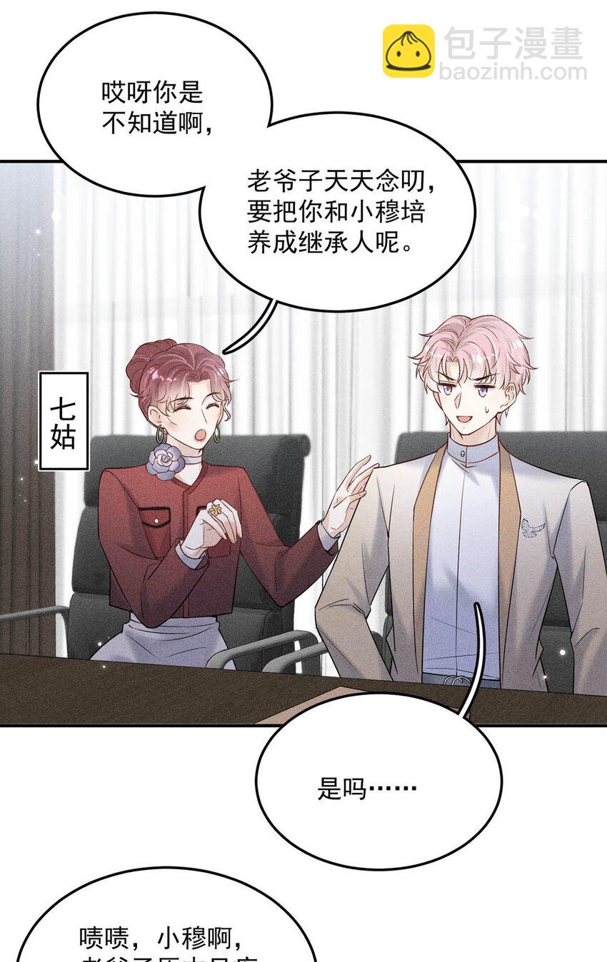 《复水满杯》015 他无法像你喜欢他那样喜欢你。 第24页