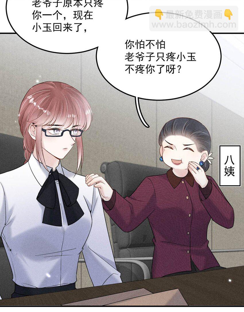 《复水满杯》015 他无法像你喜欢他那样喜欢你。 第25页