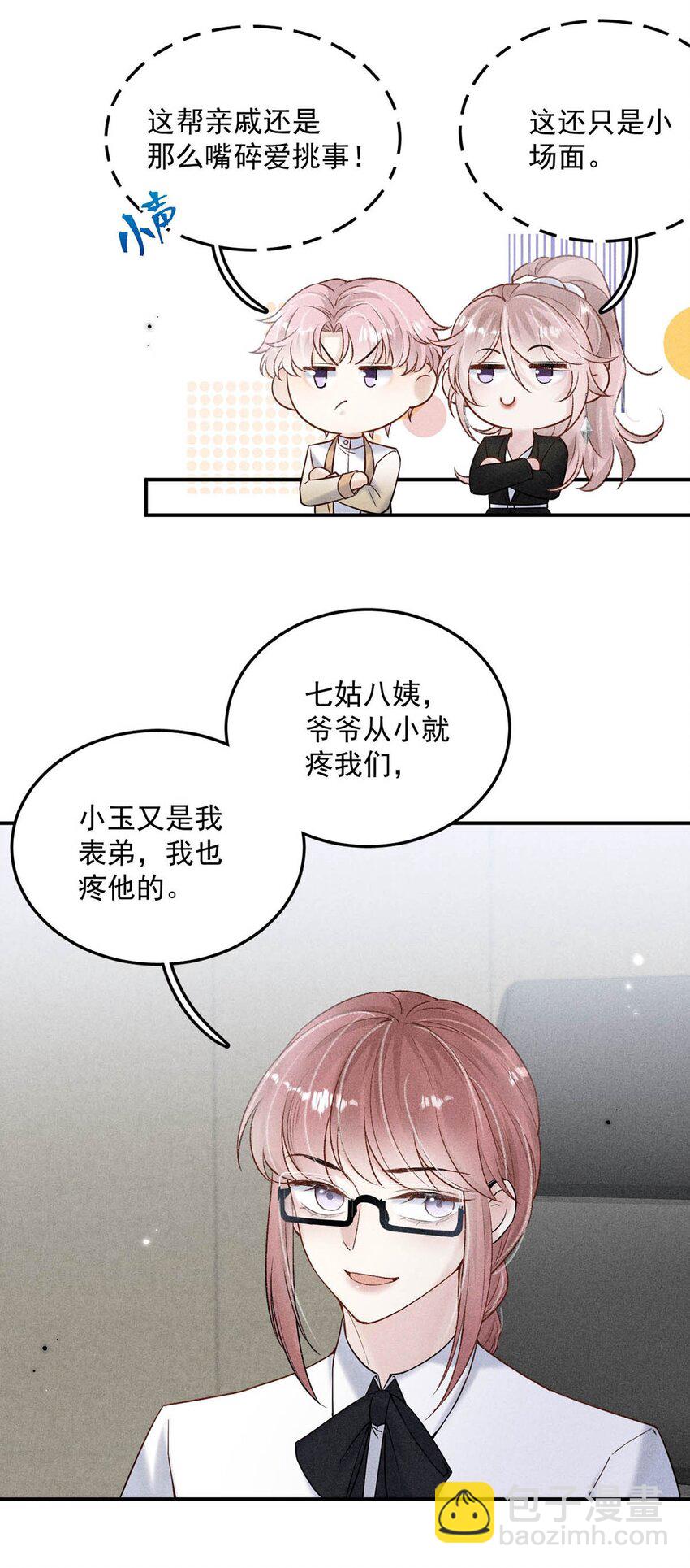 《复水满杯》015 他无法像你喜欢他那样喜欢你。 第26页