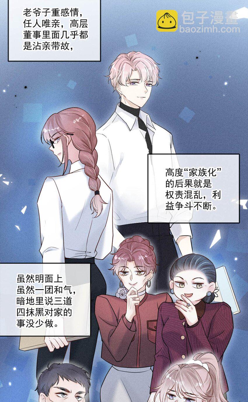 《复水满杯》015 他无法像你喜欢他那样喜欢你。 第49页