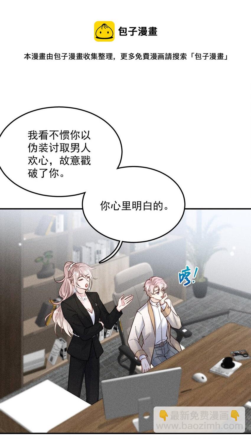 《复水满杯》015 他无法像你喜欢他那样喜欢你。 第5页