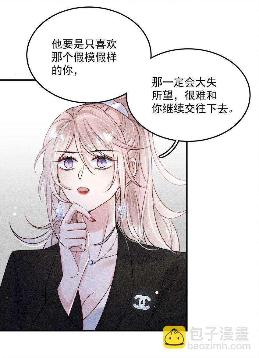 《复水满杯》015 他无法像你喜欢他那样喜欢你。 第6页