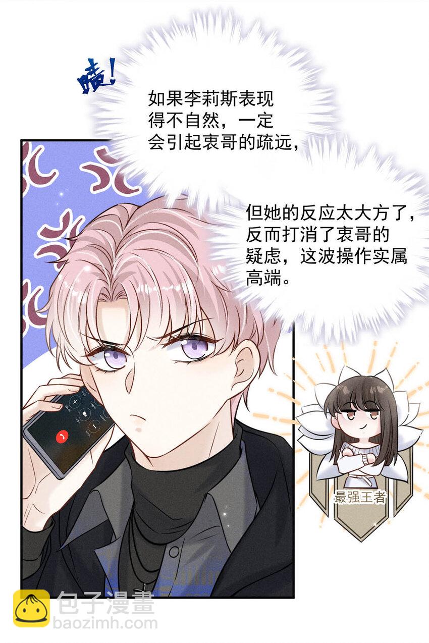 《复水满杯》019 我就不信我这样的美女不能掰直基佬！ 第18页