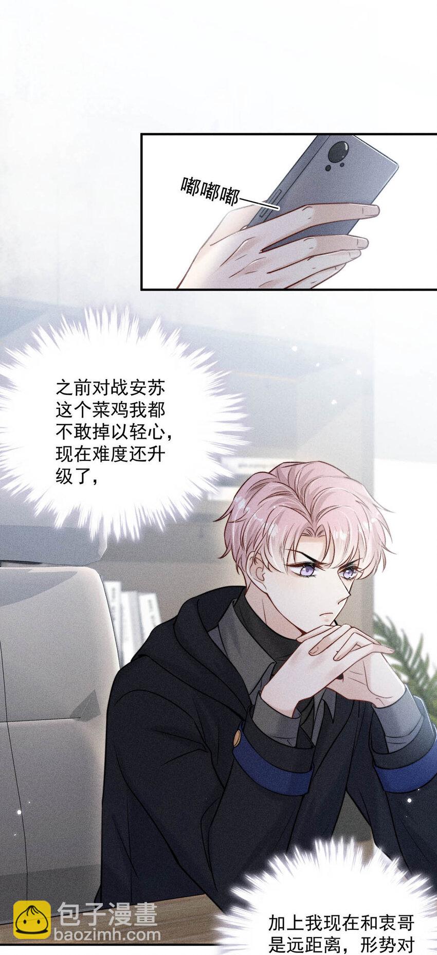《复水满杯》019 我就不信我这样的美女不能掰直基佬！ 第27页