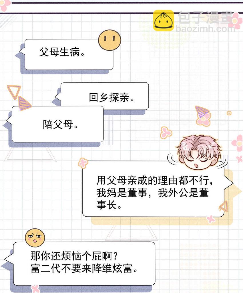 《复水满杯》019 我就不信我这样的美女不能掰直基佬！ 第31页