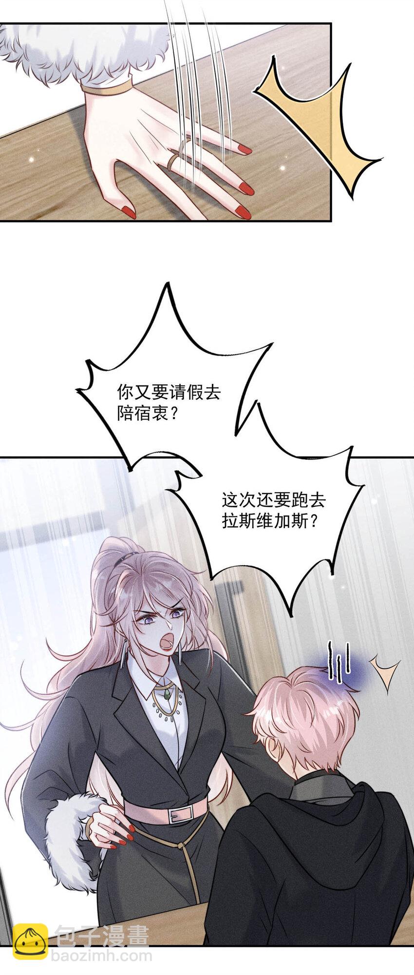 《复水满杯》019 我就不信我这样的美女不能掰直基佬！ 第38页